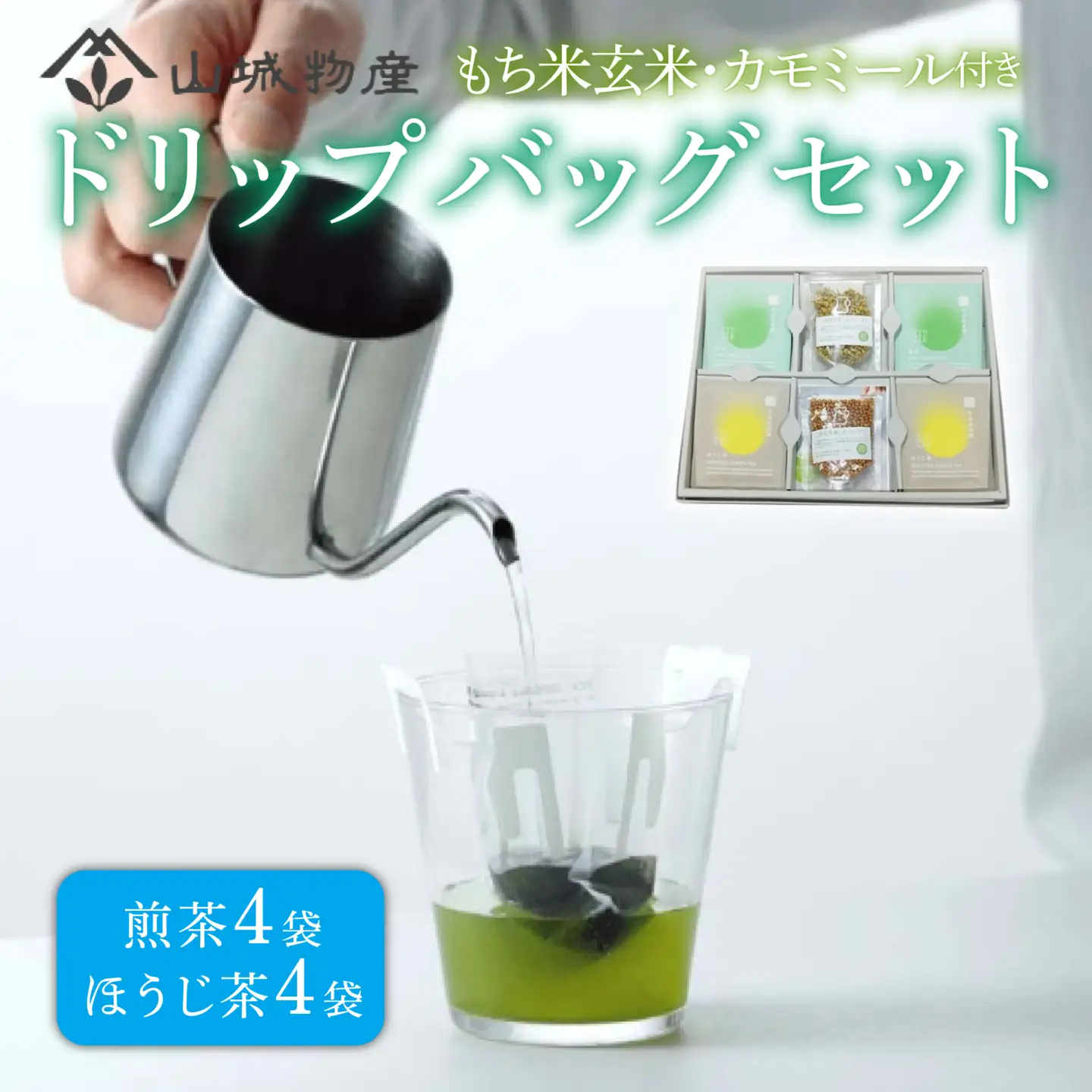 お茶 ドリップバッグ セット ( もち米玄米 カモミール ) 日本茶 お茶 おちゃ 茶 煎茶 ほうじ茶 飲料 ハーブティー ドリップ 京都 和束町 宇治和束園
