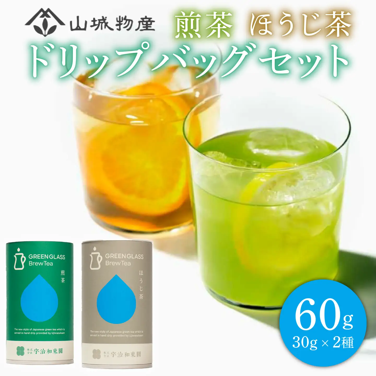 煎茶 ほうじ茶缶 ギフト セット 計60g 専用フィルター付き ( お茶 おちゃ 茶 飲料 国産 日本茶 茶葉 贈り物 贈答 京都 和束町 グリーングラスブリューティー )
