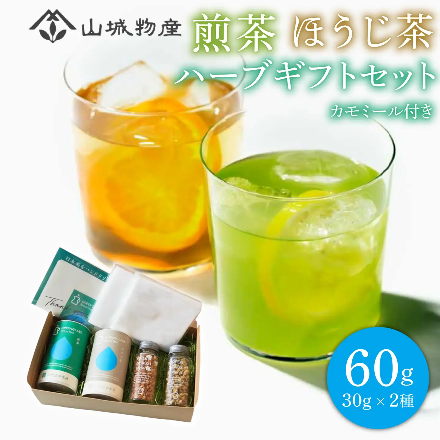 煎茶 ほうじ茶缶 ハーブ ギフトセット 専用フィルター付き ( お茶 茶 飲料 国産 日本茶 茶葉 煎茶 ほうじ茶 玄米茶 カモミール 飲み比べ ギフト 贈り物 贈答 セット 京都 和束町 グリーングラスブリューティー )