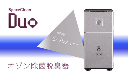 オゾン除菌脱臭機　DUO (シルバー） - 手のひらサイズで充電式の万能脱臭器