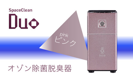 オゾン除菌脱臭機　DUO (ピンク） - 手のひらサイズで充電式の万能脱臭器
