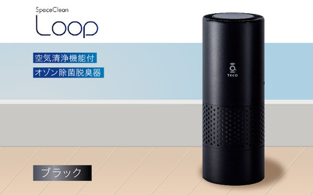 空気清浄機能付オゾン除菌脱臭器　LOOP (ブラック) - USB給電式のコンパクトサイズ