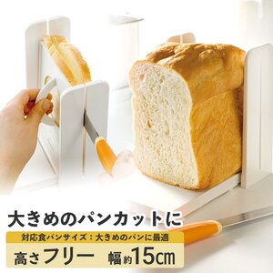食パンカットガイド 食パン カット スケーター 7-052
