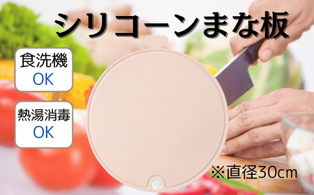 まな板 キッチングッズ 丸型 まな板 ピンク シリコン製 6-062