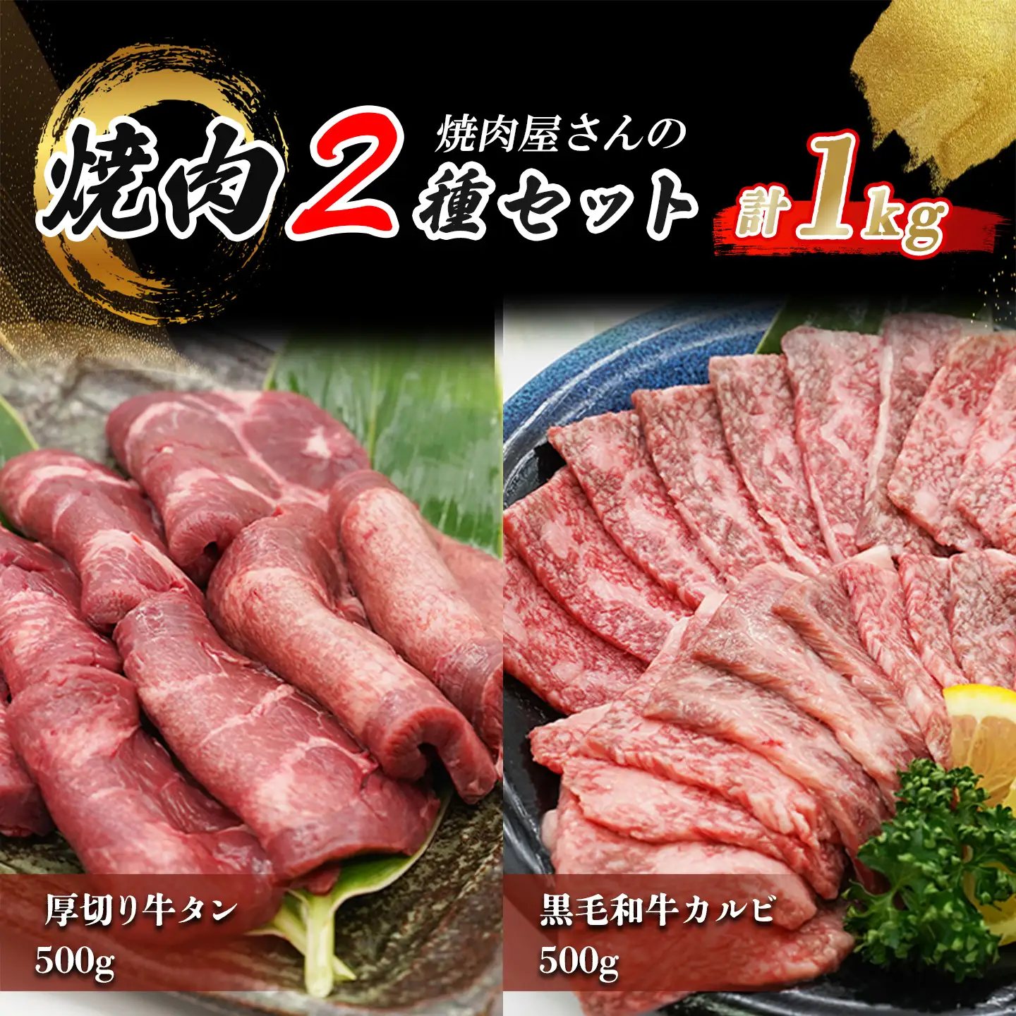 厚切り牛タン500g 黒毛和牛カルビ500gセット 牛タン カルビ