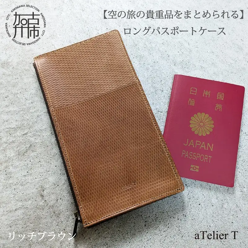 ロングパスポートケース[リッチブラウン]《 パスポートケース パスポート入れ 革 牛革 持ち運びやすい コンパクト 旅行 》【2402N08020_01】