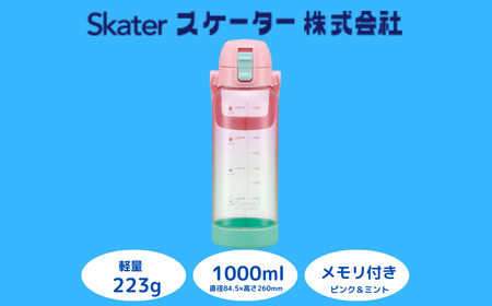 水筒 ボトル 1L ピンク＆ミント 【ワンプッシュ ボトル】 9-047