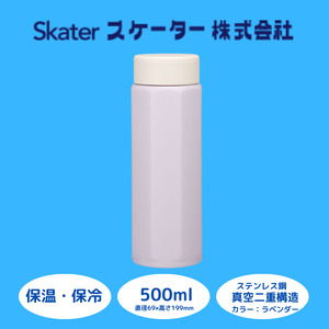 【八角ステンレスボトル】 水筒 マグボトル ボトル 500ml セピアラベンダー ステンレス 保温 保冷 スケーター 9-033
