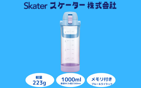 【ワンプッシュボトル】水筒 ボトル 1L ブルー＆ライラック スケーター おしゃれ かわいい 水筒 ボトル 1000ml 直飲み 水筒 ボトル ワンプッシュ 水筒 ボトル 9-046