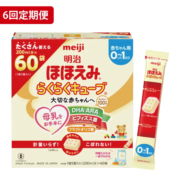 【定期便】明治ほほえみ らくらくキューブ 1620g（27g×60袋）×1箱　6回セット【埼玉県 春日部市 明治 粉ミルク フォローアップミルク ベビー用品 出産祝い 赤ちゃん 子育て】（CZ010-1）