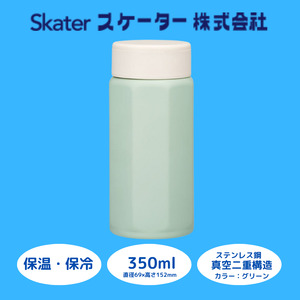 【 八角ステンレスボトル 】水筒 マグボトル ボトル 350ml セピアグリーン ステンレス 保温 保冷 持ちやすい 錆びにくい 誕生日 プレゼント ギフト 洗いやすい アウトドア 直飲み 軽量 オフィス おしゃれ おしゃれ水筒 保温水筒 保冷水筒 八角水筒 ステンレス水筒 350ml水筒 かわいい水筒 オシャレ水筒 スケーター株式会社 669934 9-036