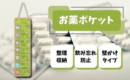 スリムお薬ポケット【1週間】リーフ お薬管理 飲み忘れ防止 飲み間違い防止 チャック袋付き 壁掛けタイプ 収納 整理 服薬 便利 ファブリック シニア グリーン 緑色 黄緑 葉っぱ柄 飲み忘れ防止おくすりカレンダー 健康おくすりカレンダー 壁掛けおくすりカレンダー 管理おくすりカレンダー スケーター株式会社 406164 5-040