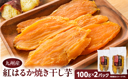 紅はるか 焼き干し芋 200g K334-001_01