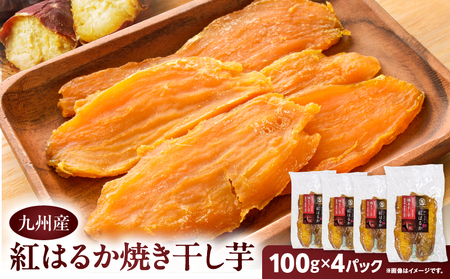 紅はるか 焼き干し芋 400g K334-001_02