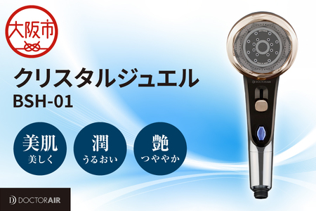ドクターエア クリスタルジュエル ナノバブルシャワーヘッド 3モード手元止水シャワー_OS003-0001