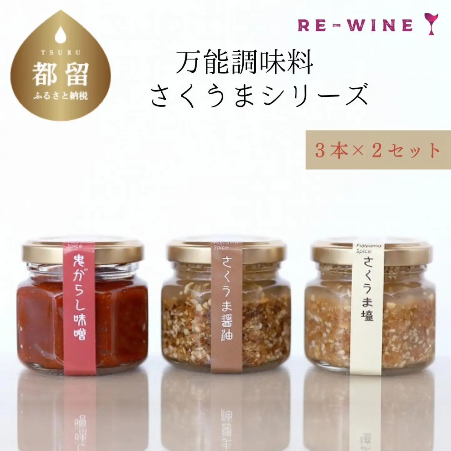 万能調味料　さくうまシリーズ３本 × ２セット