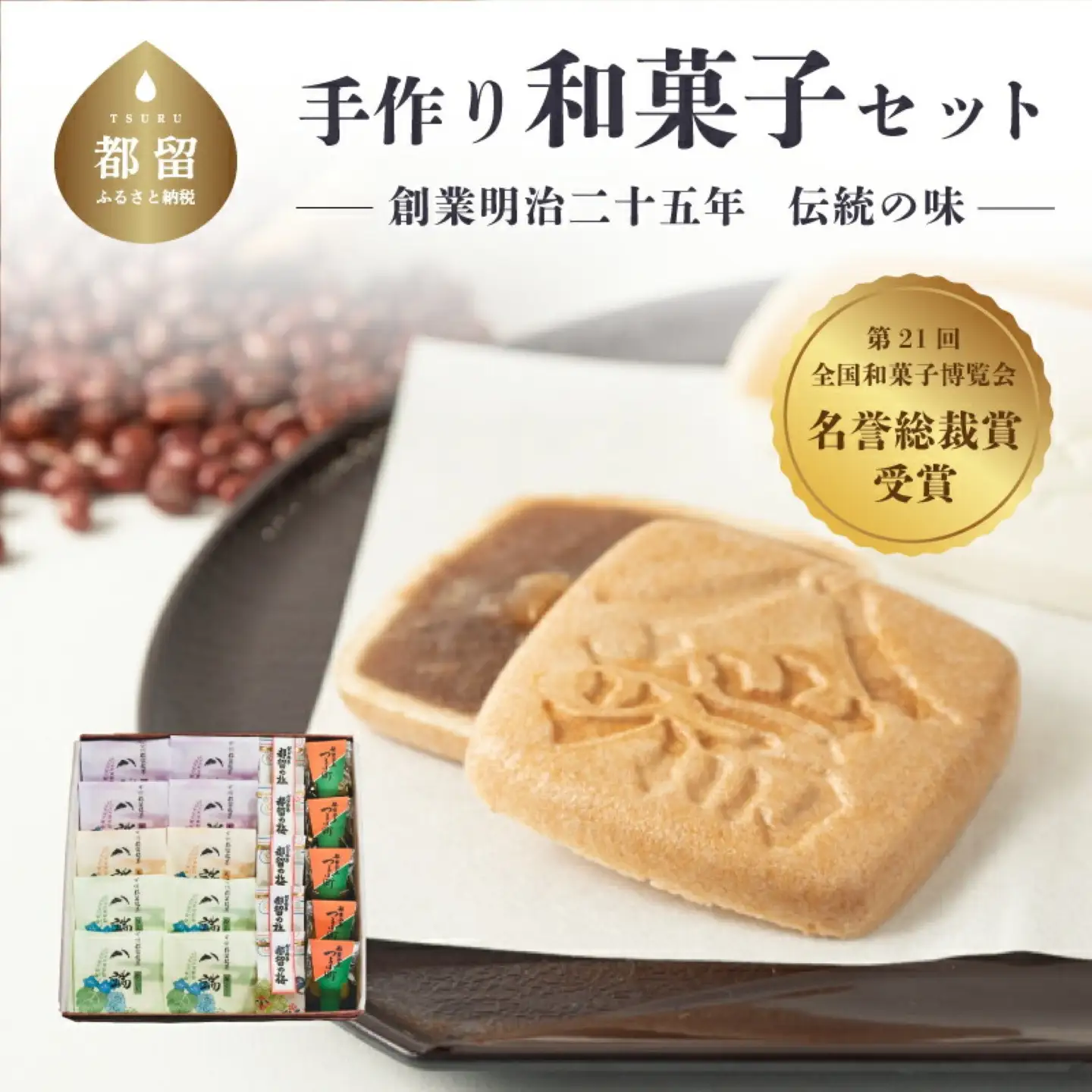 ～ 創業明治二十五年　伝統の味 ～ 「御菓子司すがや」の手作り和菓子セット｜八端最中 もなか 最中 撰菓