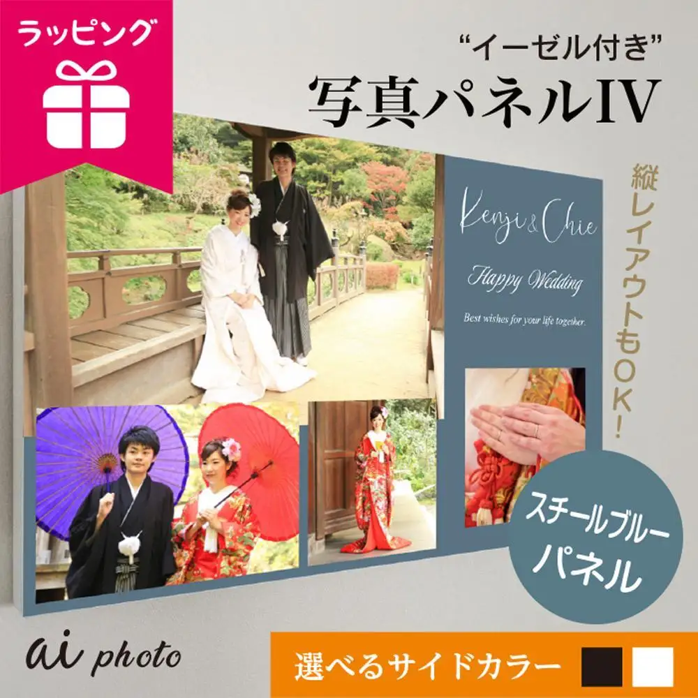アイフォト 写真パネルIV 【スチールブルーパネル】イーゼル＋ラッピング付き