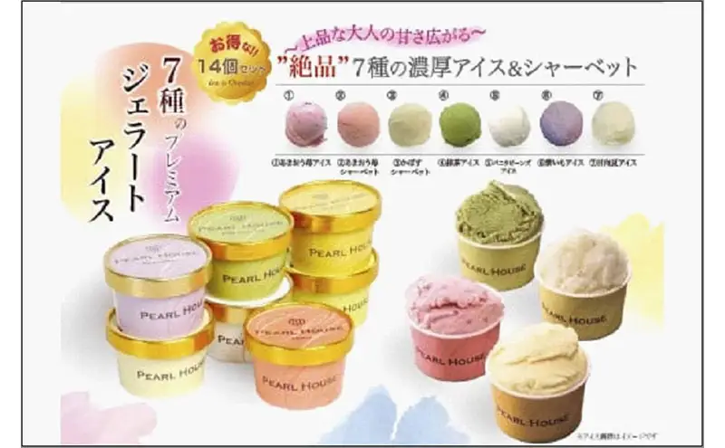 博多名産7種のプレミアムジェラートアイスシャーベット 85ml×14個セット 計1190ml（アイス：あまおう苺・抹茶・バニラビーンズ・紫いも・日向夏/シャーベット：あまおう苺・かぼす）