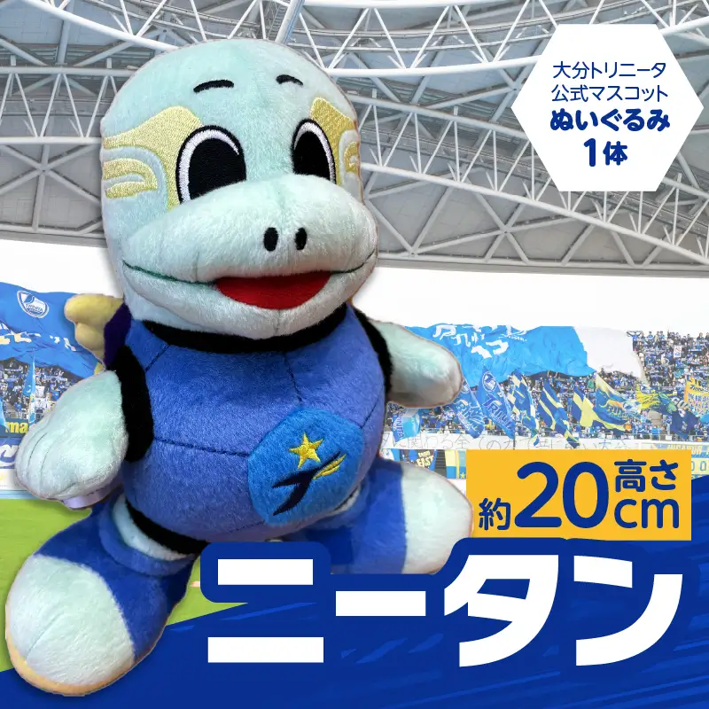 大分トリニータ公式マスコットぬいぐるみ ニータン R09003