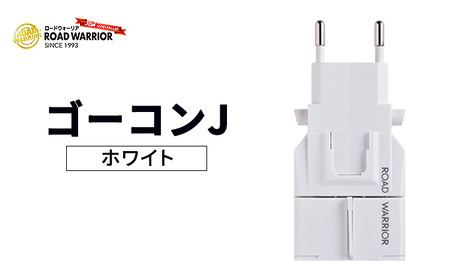 城下工業　ROAD WARRIOR ゴーコンJ（ホワイト）