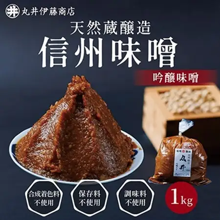 毎日使うならこれ!吟醸味噌(粒)【1kg】信州味噌の丸井伊藤商店_味噌 みそ 1キロ 合わせ味噌 あわせみそ 塩分控えめ ダイヤ味噌 調味料 甘口 コク 手作り 信州 伝統 職人 長野県 人気 おすすめ 送料無料_【1576457】