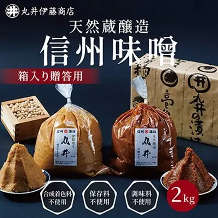 【贈答用】箱入りギフト入り 塩分控えめ・吟醸味噌 粒(1kg×各1個)　信州味噌の丸井伊藤商店_調味料 味噌  みそ_【1576469】