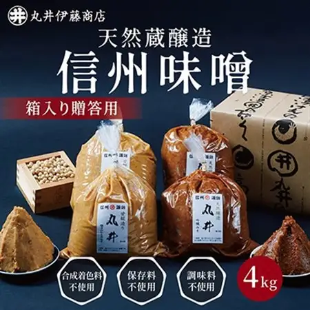 【贈答用】箱入りギフト入り 塩分控えめ・吟醸味噌 粒(2kg×各1種)　信州味噌の丸井伊藤商店_調味料 味噌  みそ_【1576470】