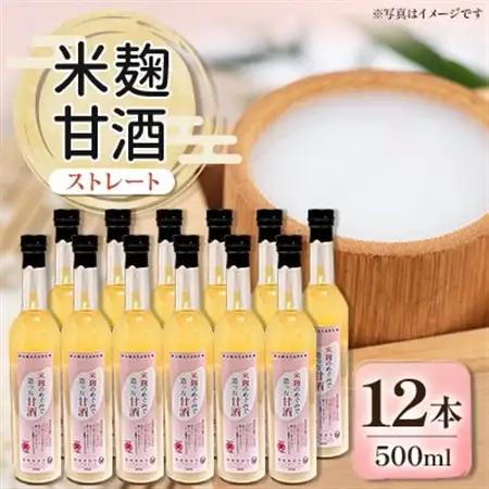 信州味噌の丸井伊藤商店　米麹甘酒(ストレート)　500ml×12本_酒・アルコール 甘酒  _【1576479】