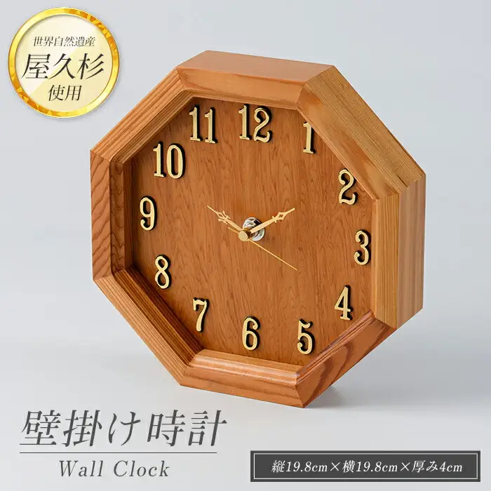 屋久杉で創った壁掛け時計 高橋工芸 IB074-002 工芸品 工芸品