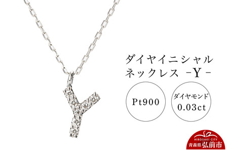 ネックレス プラチナ900 0.03ct ダイヤイニシャルネックレス Y