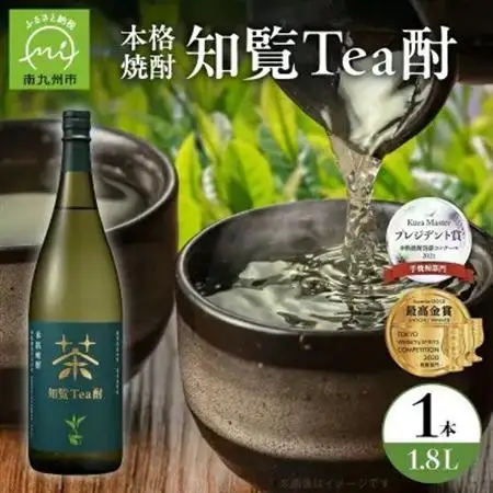 焼酎「知覧Tea酎」1.8L【1711002】