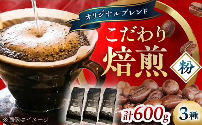 【お中元対象】コーヒー ブレンド3種セット粉 コーヒー BLBC004