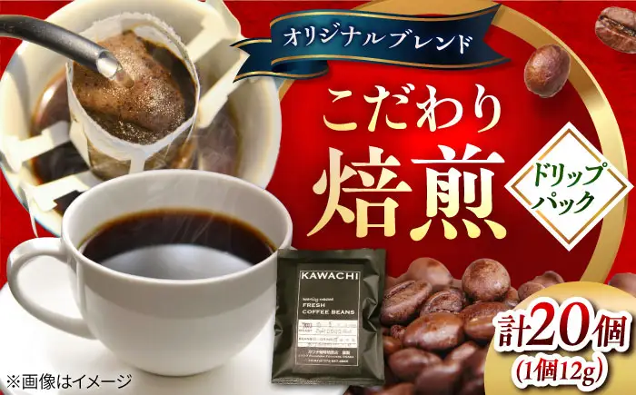 【お中元対象】コーヒー オリジナルドリップパック20個 コーヒー BLBC005