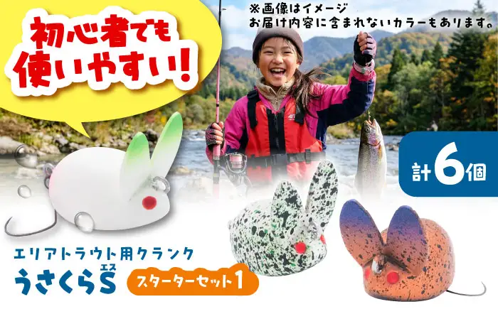 釣り具 うさくらS スターターセット1 釣り具 BLBV003