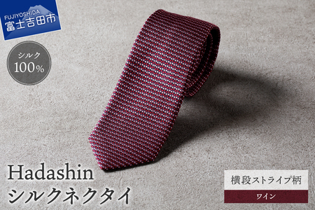 【Hadashin】シルクネクタイ 横段ストライプ柄 ワイン ネクタイ シルク メンズ ファッション プレゼント 贈り物