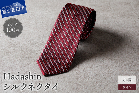 【Hadashin】シルクネクタイ 小柄 ワイン ネクタイ シルク メンズ ファッション プレゼント 贈り物