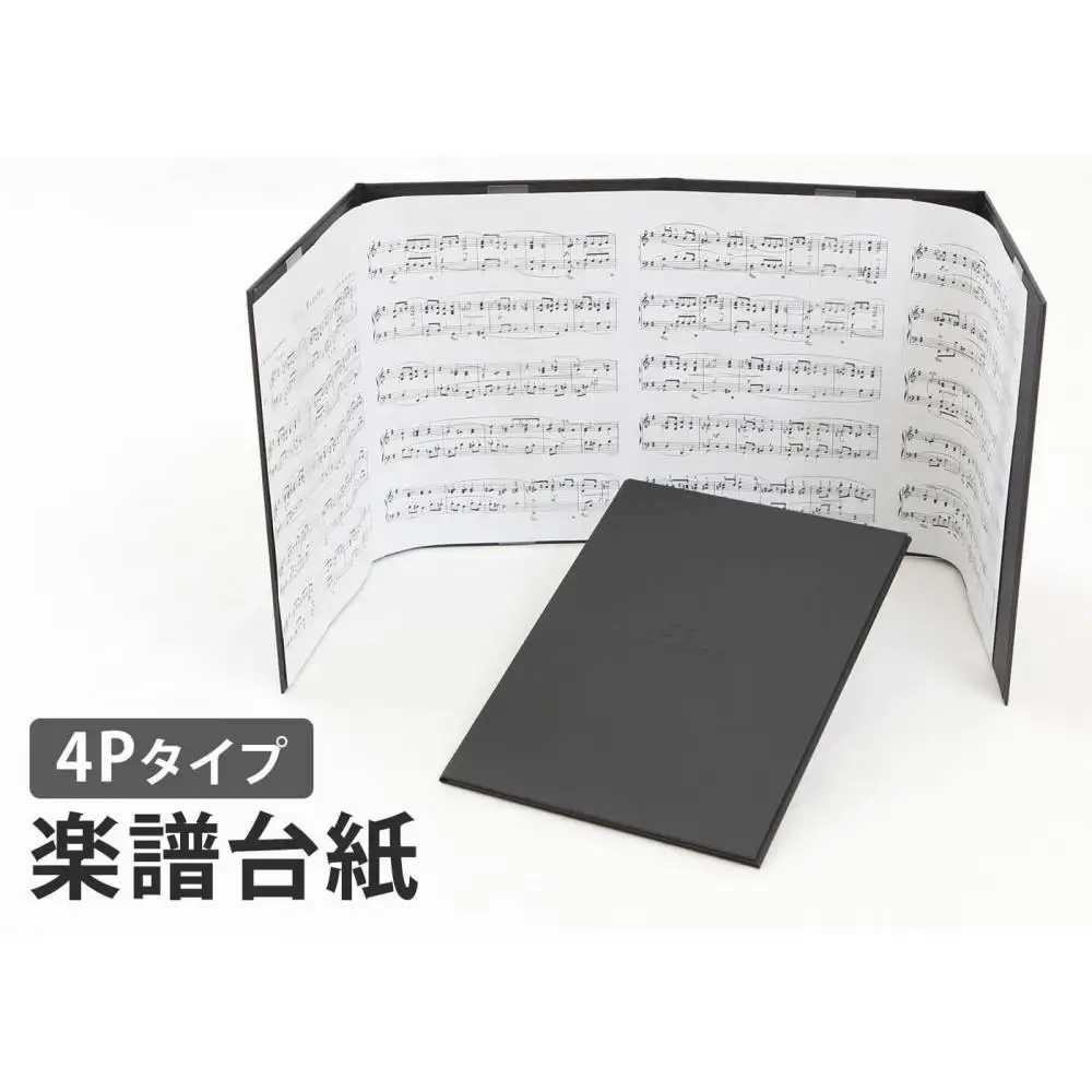 楽譜台紙　4面　ハードタイプ
