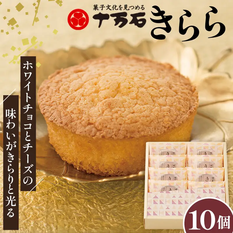 きららプレーン 10個入 No.445