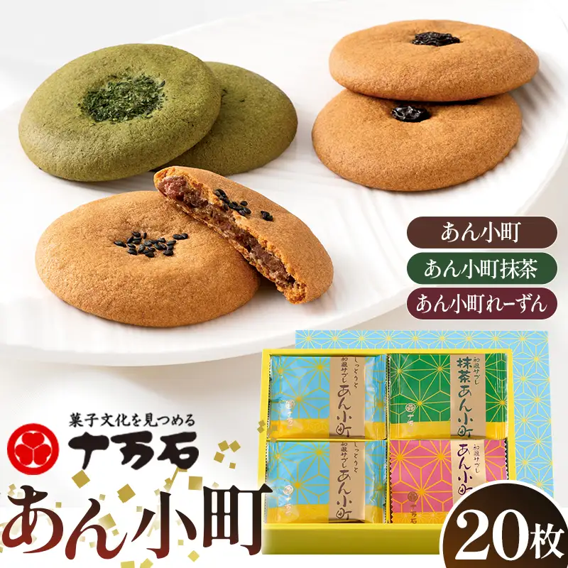 あん小町3種 20枚入 No.448