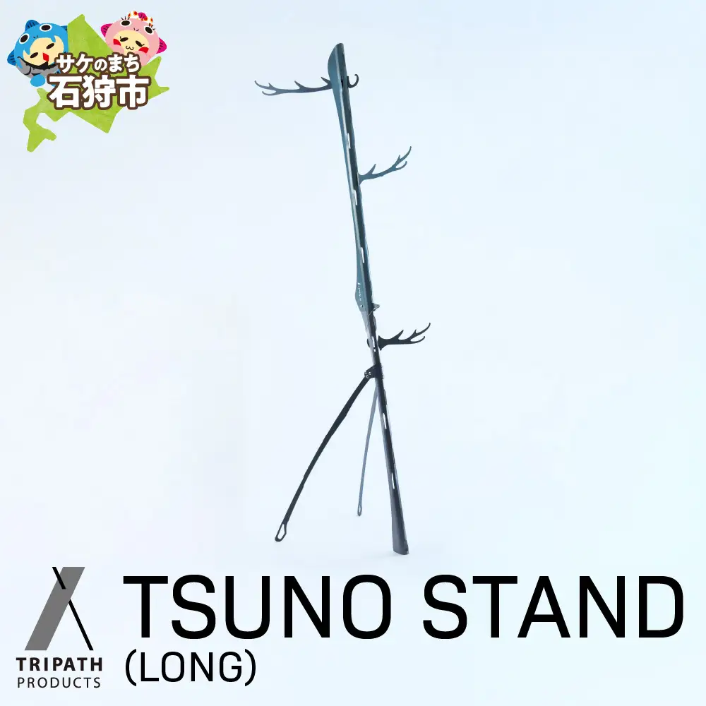 TSUNO STAND (LONG)｜ギアハンガー アウトドアギア