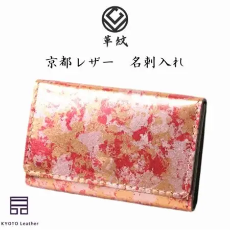 京都レザー　名刺入れ　ピンク色:撫子【1563753】