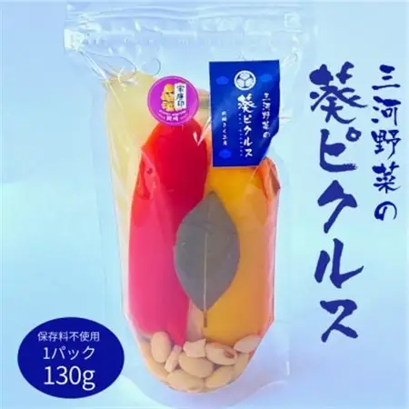 三河野菜の葵ピクルス130g1パック【配送不可地域：離島】【1575497】