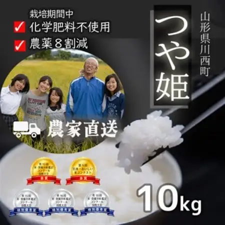 令和7年産 コンクール受賞農家直送 山形県産つや姫10kg【浦田農園 むすび米】_ 精米 米    つや姫 米 _【1580609】