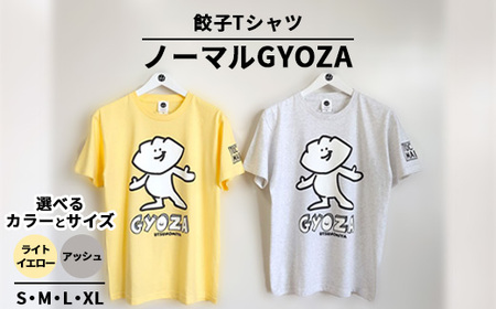 餃子Tシャツ ノーマルGYOZA ｜ オリジナル 男女兼用 綿100% 栃木県 宇都宮市 トチギマーケット ※北海道・沖縄・離島への配送不可