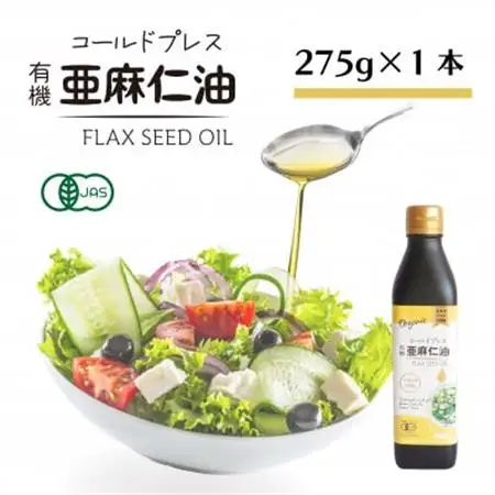コールドプレス　有機亜麻仁油(アマニ油)　275g×1本　【未精製・低温圧搾】_調味料  食用油 _【配送不可地域：離島】【1579894】