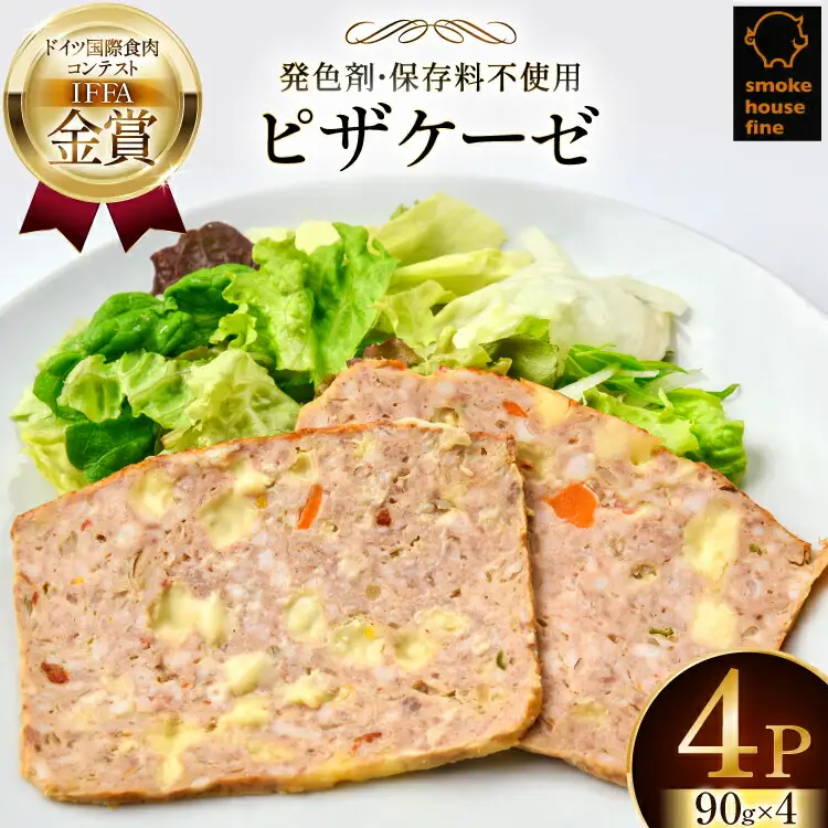 豚肉 IFFA金賞受賞 ピザケーゼ スライス 90g 4パック 360g [ファイン 山形県 高畠町 tk06ays750037]
