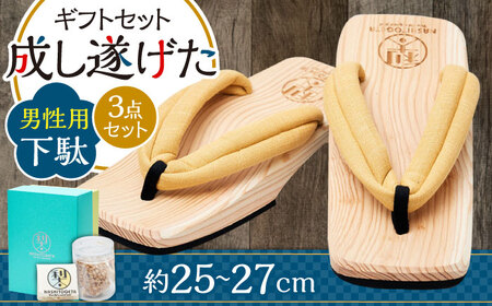 ｢成し遂げた｣ ギフトセット (梨100%ドライフルーツ74g・男性用下駄) 日田市 げた 男性用 下駄 [ARAR005]