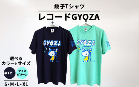 餃子Tシャツ レコードGYOZA ｜ 音楽 オリジナル 男女兼用 綿100% 栃木県 宇都宮市 トチギマーケット ※北海道・沖縄・離島への配送不可