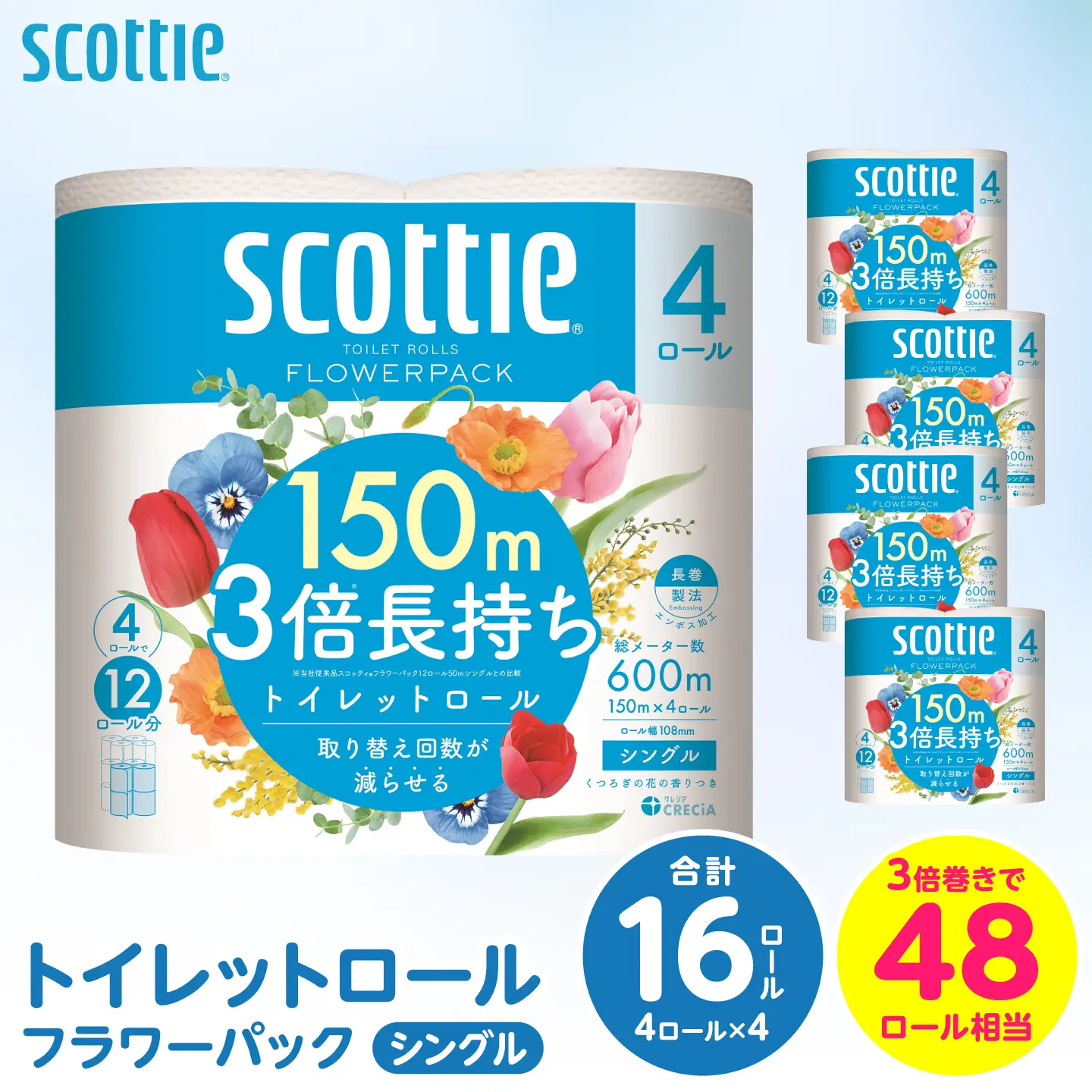 トイレットペーパー シングル 16ロール スコッティ トイレット